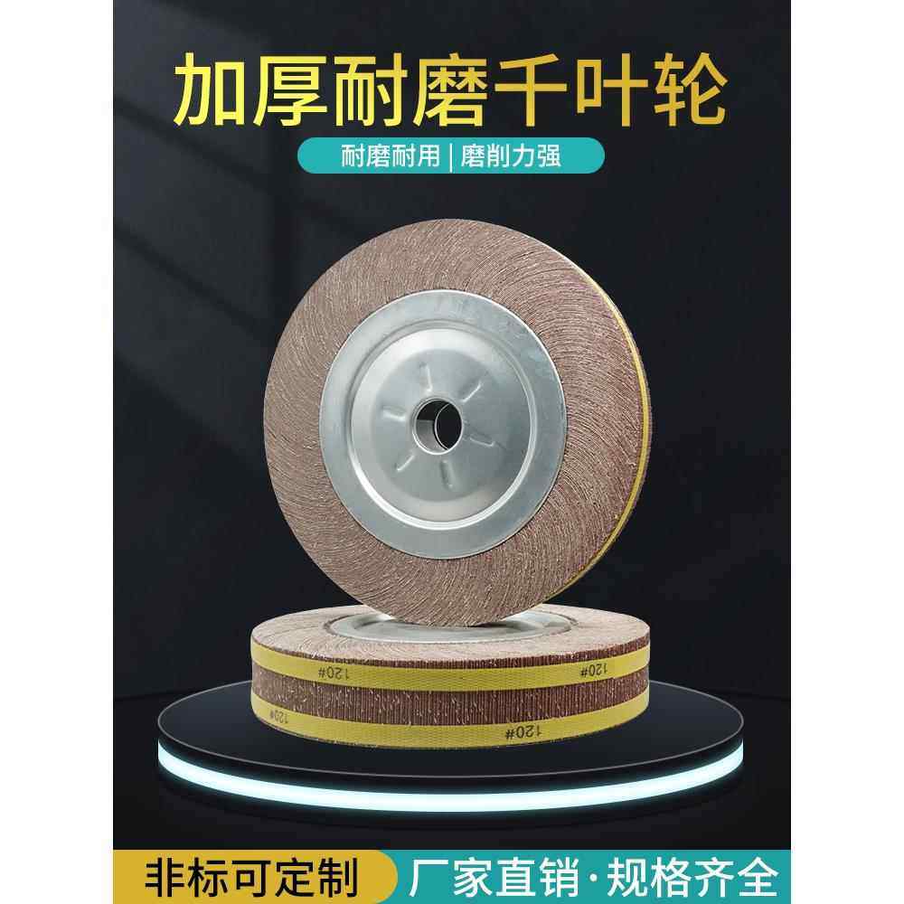 千叶轮千页轮抛光打磨轮砂皮磨轮卡盘叶轮150/200/250/300*80*32,标准件/零部件/工业耗材,百叶轮,淘宝优惠券,粉丝福利购,淘宝优惠卷