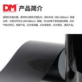 DM道明红外激光膜阻断保护膜对红外可达高阻断率安全可靠防护