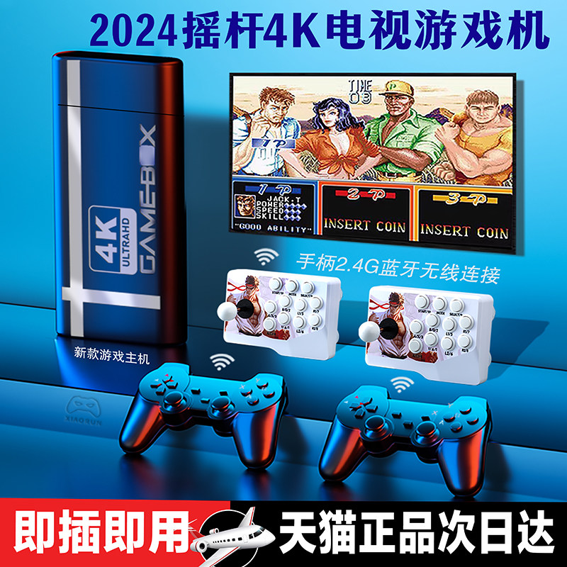 高清家用摇杆游戏机连接电视游戏机盒子2024新款怀旧复古无线充电