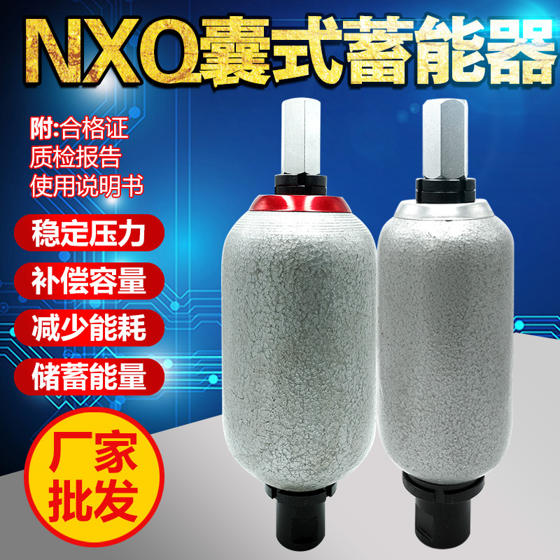 NXQ液压囊式蓄能器 奉化储能器NXQA-1 4 6.3 10 16 25 40LY螺纹