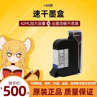 小妖鲸手持喷码 速干高 机墨盒通用打生产日期标签二维码 喷头一体式
