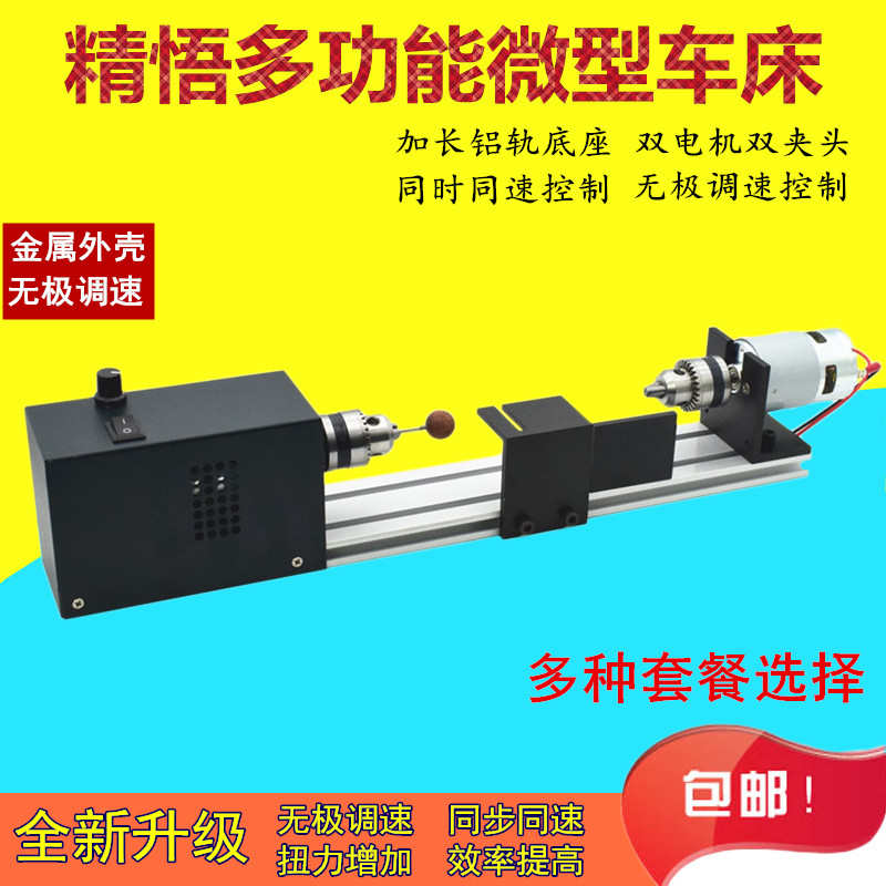 多功能微型同步无极调速简易打磨抛光切割佛珠机迷你diy木工车床