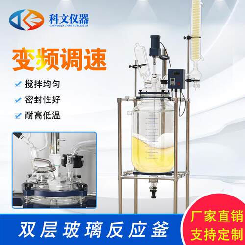 玻璃反应釜单层双层玻璃反应釜厂家中试玻璃反应器加厚玻璃
