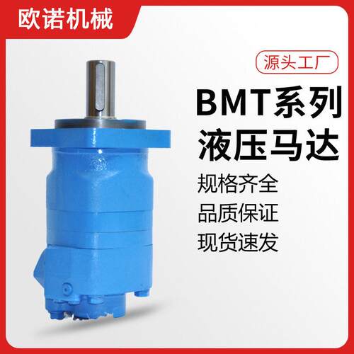 BMT系列摆线液压马达挖掘机装载机抓木机配件大扭矩低速油马达