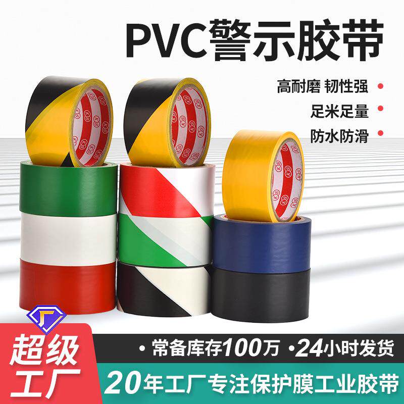 耐磨高粘定位斑马地板胶带 划线标识黄色斑马线pvc黄黑警示胶带黄