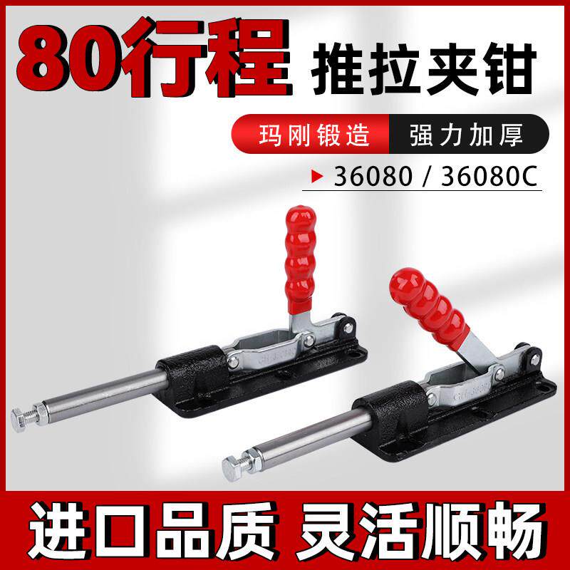 推拉式快速夹具工装夹钳CH GH-36080/36080C焊接固定夹紧器肘夹