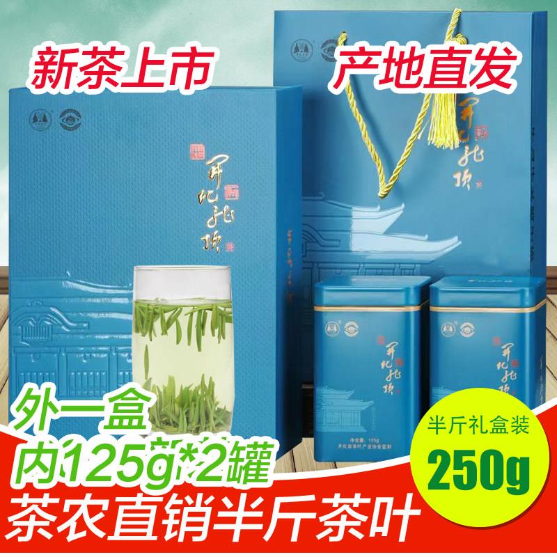 绿茶2025新茶春茶开 化龙顶茶毛尖茶叶礼盒装250g高山雀舌茶清香