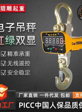 电子吊秤1吨2吨T5T10T15T直视双显吊钩无线打印高精度工业电子秤