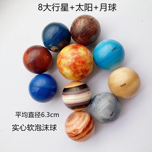 太阳系模型8大行星月球地球实心软泡沫球PU少儿科学大尺寸6.3cm