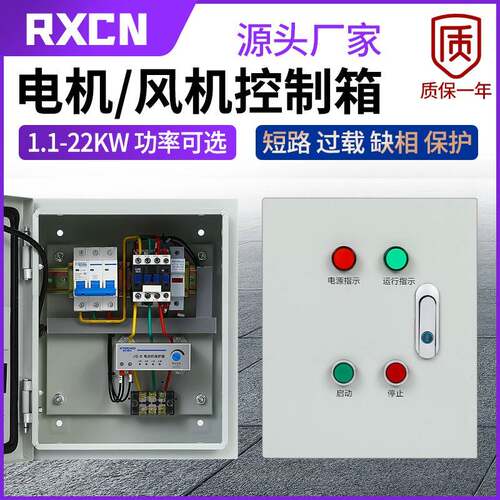 无线遥控电机启动箱手机控制水泵定时自动开关通风机缺相保护配电