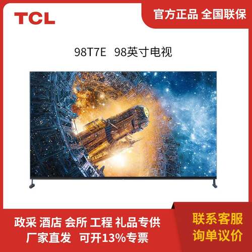 T.CL电光蓝游戏电视机 144Hz高刷 4K超清超薄全面屏 98英寸 98T7E