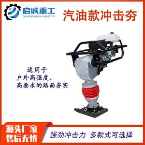 启诚重工现货HCD90型汽油动力立式冲击夯回填土夯土机 震动夯实机