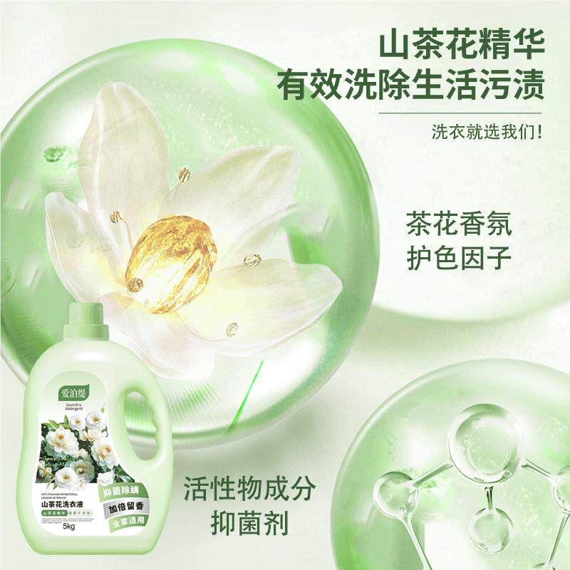 10见详情爱泊缇山茶花洗衣液持久留强效除螨渍去母婴斤家香庭装