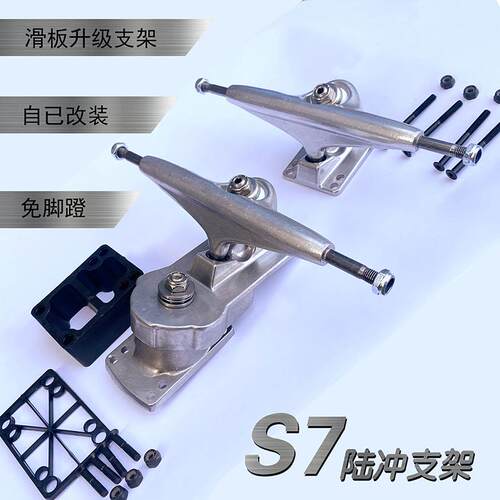 S7陆冲支架 弹簧滑板桥PU桥架陆冲板前后桥 路冲板陆地冲浪板支架