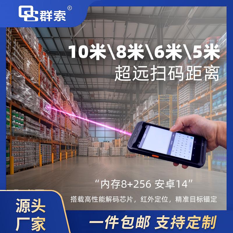远距离手持终端防爆扫码手持数据采集终端pda巴枪扫码追溯8+256