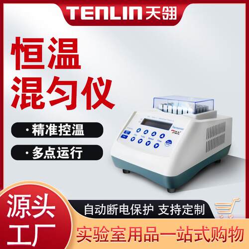 艾利森仪器TLMS-100恒温混匀仪实验室加热型干式振荡型恒温金属浴
