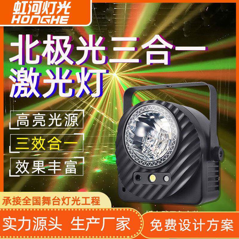 北极光舞台灯KTV酒吧灯光室内效果灯魔球七彩闪光灯LED激光灯