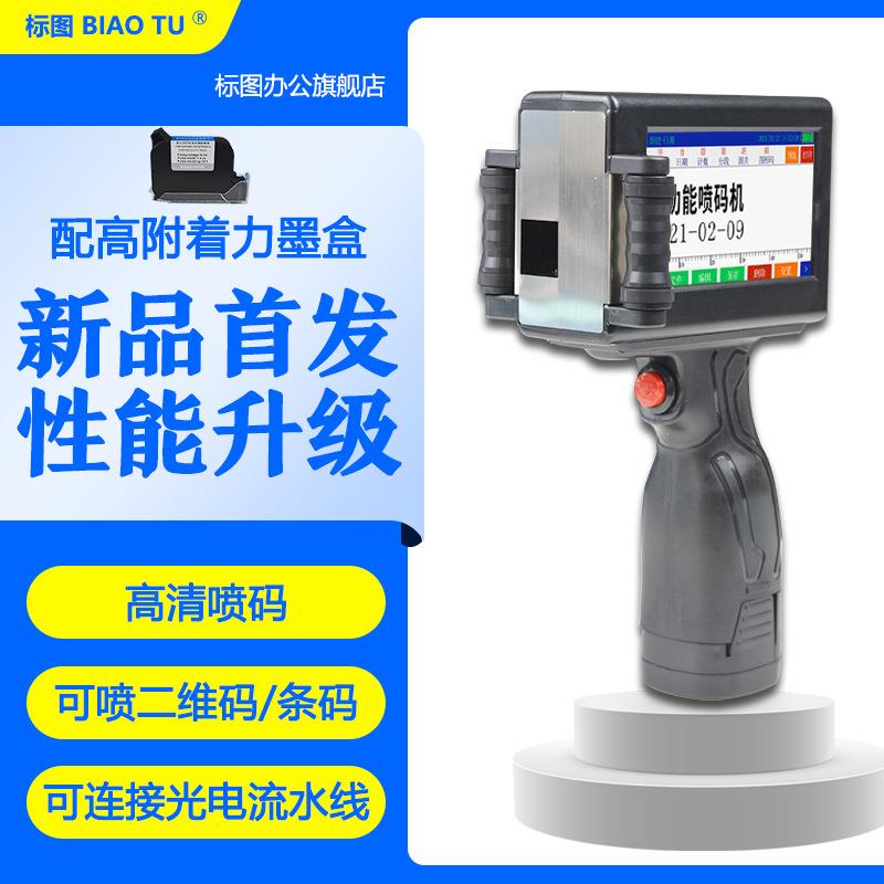 喷码机手持生产日期喷码机小字符喷码打码机二维码纸箱喷码打码