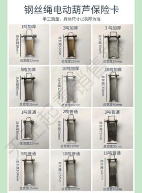 电动芦吊钩保险卡1吨2吨葫3防吨起重天机电动葫芦车行车吊UGC钩脱