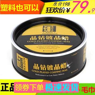 卡盾晶钻镀晶蜡 新车镀膜蜡上光保护蜡保养车漆蜡黑白美容蜡表板