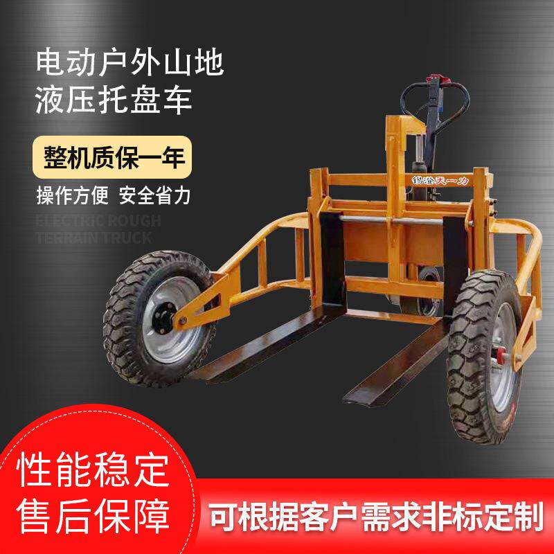 电动建筑工地托盘搬运车户外山地液压托盘车全路况地牛装卸拖车