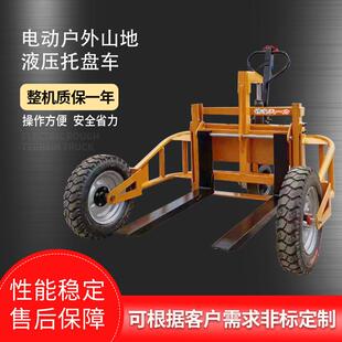 电动建筑工地托盘搬运车户外山地液压托盘车全路况地牛装卸拖车