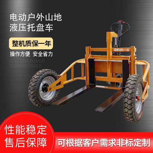 电动建筑工地托盘搬运车户外山地液压托盘车全路况地牛装卸拖车