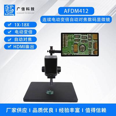 电动变倍数码显微镜18X自动对焦1080P高清输出工业检测与科研首选