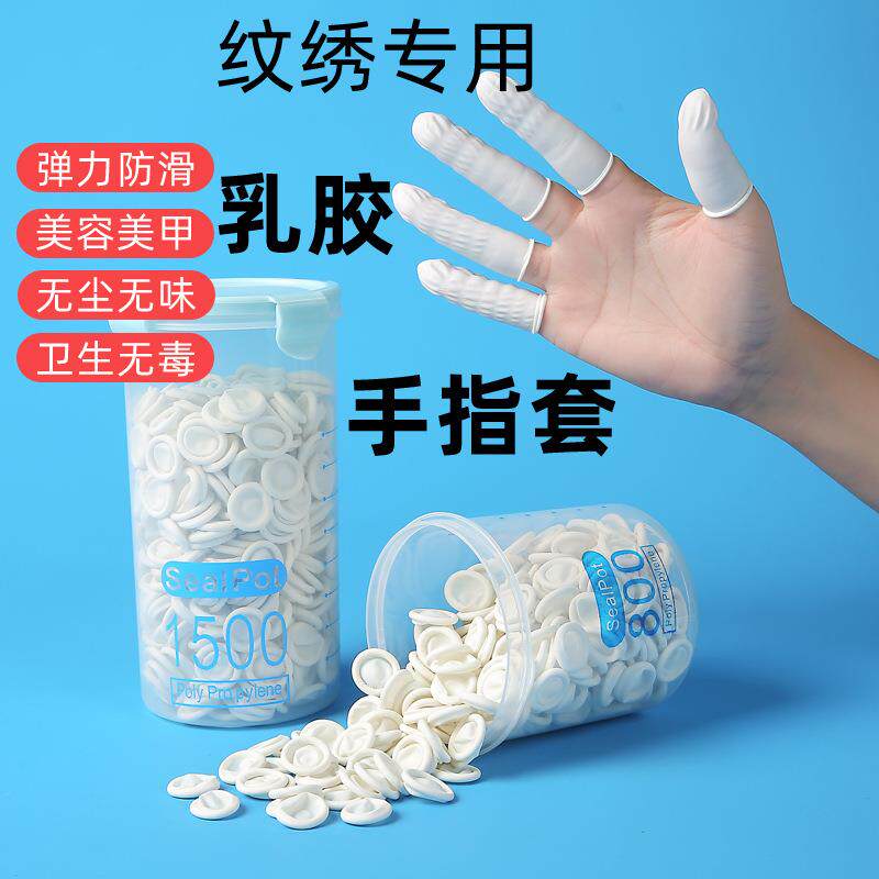 乳胶手指套一次性橡胶防护劳保加厚半截半节耐磨保护胶皮防滑指套