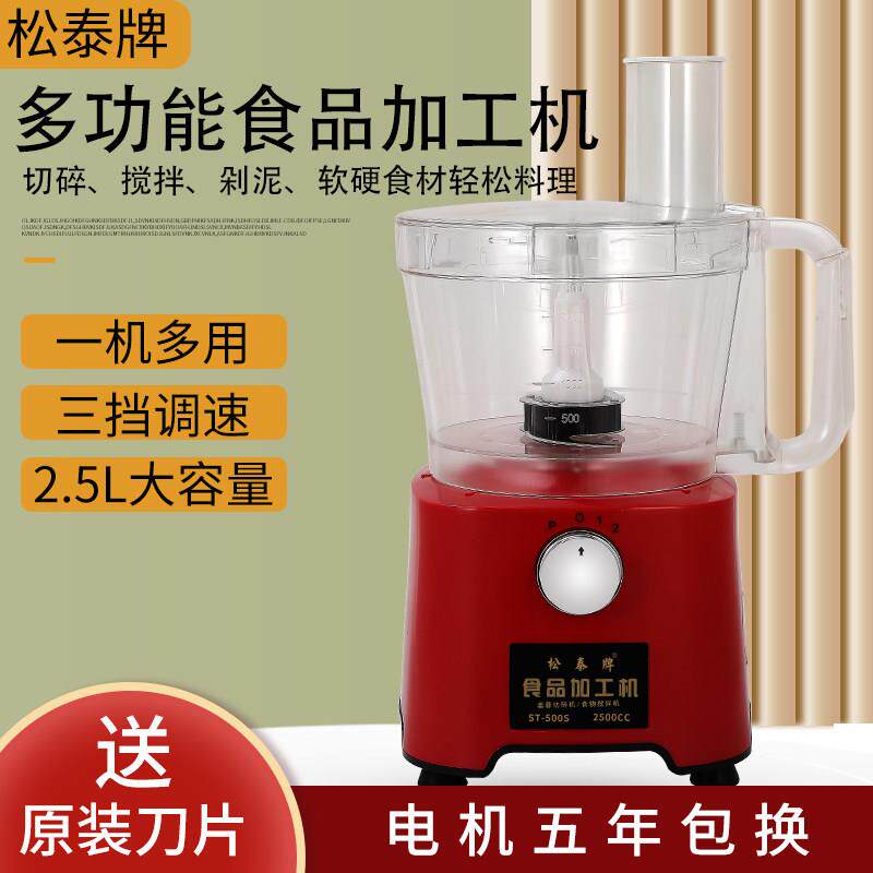 松泰ST-500S商用大容量蒜蓉机绞肉机碎蒜机蒜泥机大蒜切碎机电动