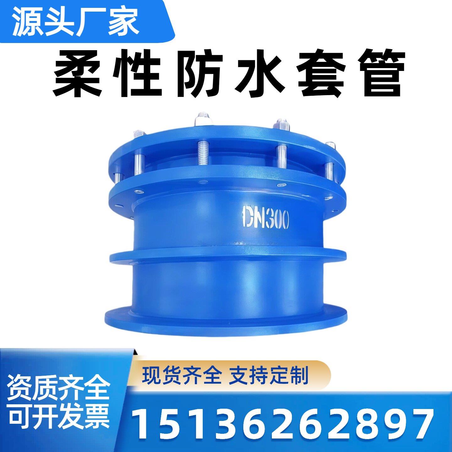 柔性防水套管 国标A/B型DN100/150/200/300 钢制预埋刚性防水套管