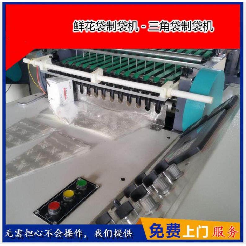 三角袋 面包袋 鲜花袋制袋机 工厂价格销售