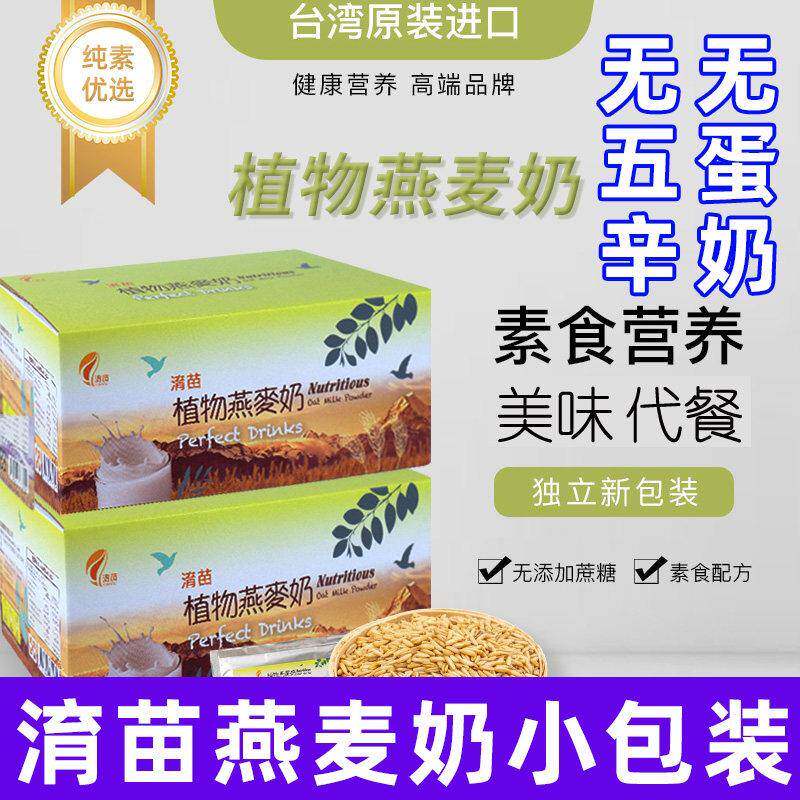 植物燕麦奶麦片粉早餐即食冲泡饮料纯净素食独立包盒袋装纯素驿站
