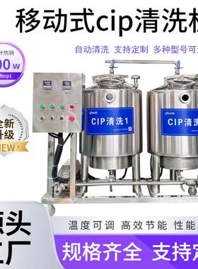 小型cip清洗系统移动式cip清洗机管道体清洗设备管道清洗机器