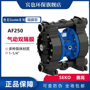 气动隔膜泵AF250型1 双隔膜化工输送泵250L min赛高泵