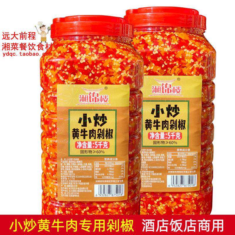 小炒黄牛肉剁辣椒5kg正宗湖南特产湘锦楼酒店饭店商用桶装剁椒酱