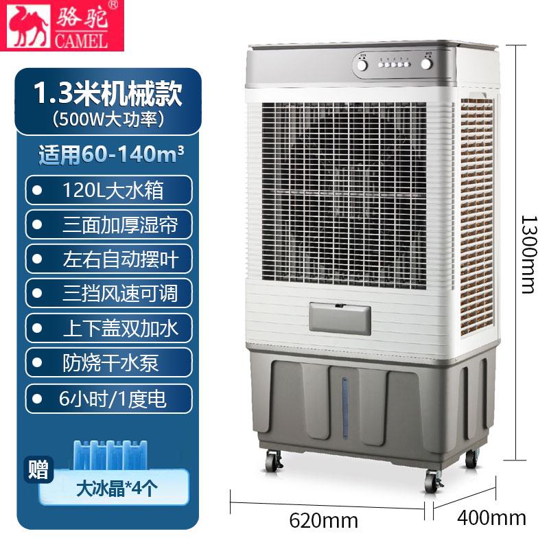 快速商用客厅家用冷移动扇空调水冷骆驼制冷风扇餐厅工业风机饭店