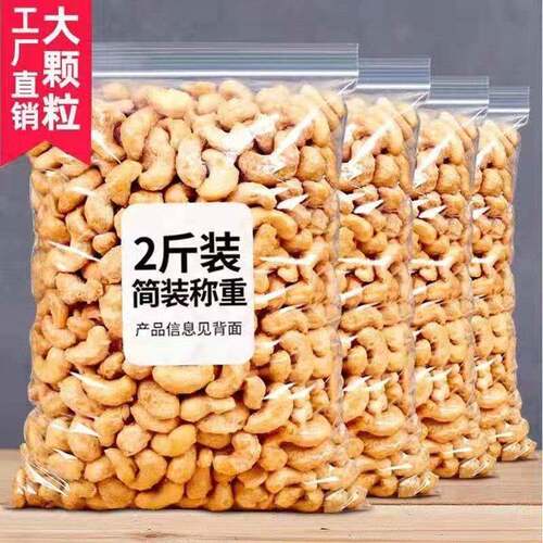 越南炭烧腰果500g每日干果仁休闲特产小吃零食坚果含包装1g