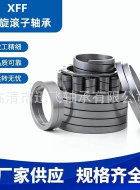 现货钢厂耐高温螺旋AS9108弹簧轴承AS9208螺旋连铸连轧轴承价优