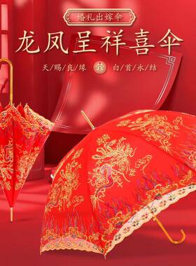 伞结婚古风蕾丝红伞婚伞新娘伞红色婚庆用大红伞中式婚礼红雨伞出