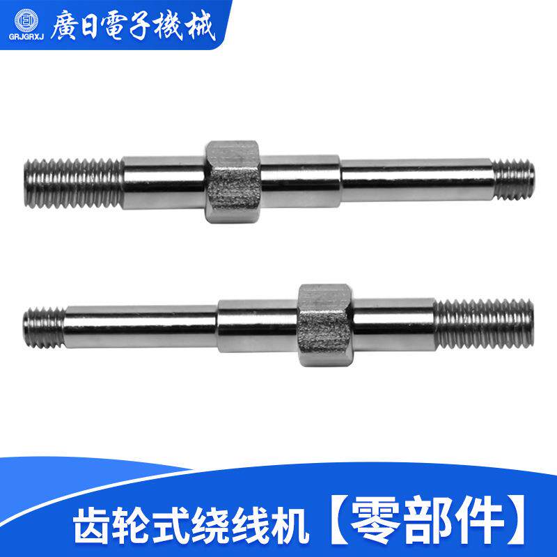电感线圈绕线 变压器环形绕线机零配件-线环导轮偏心轴 广日绕线