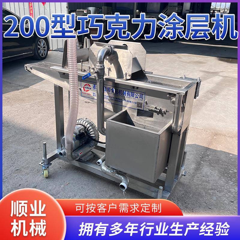 200型巧克力涂层机 威化饼干涂层设备 米果巧克力涂层冷却生产线