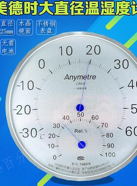 包邮美德时室内温度计不锈钢温湿度计TH802A大屏幕表盘 直径25CM