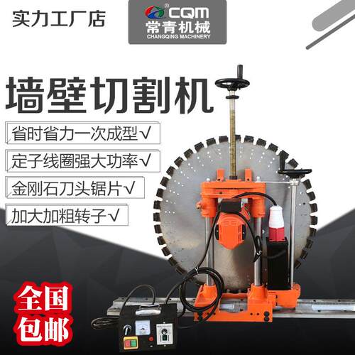 现货大型墙壁切割机水泥墙专用自动开窗开门大号割墙机切缝机