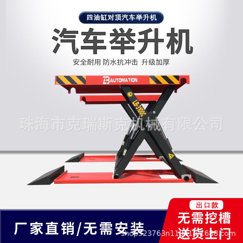 移动小剪1.2米4吨超薄小剪汽车举升机剪式升降机利霸升降机