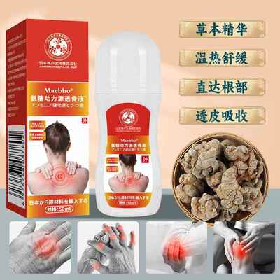 氨HGR糖动力源椎透骨液腰涂抹式舒缓热椎颈关节发按摩外用精华液