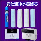 安仕浦净水器滤芯白色语音款 专用五级过滤20厘米PP活性炭RO反渗透