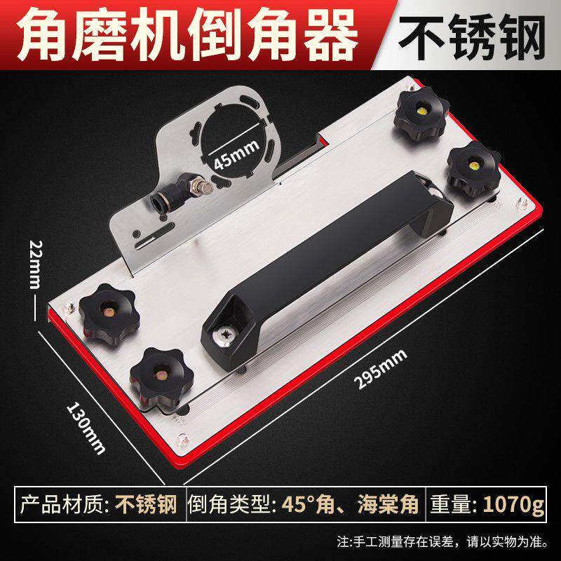 加长100型角磨机通用便携式45度倒角器海棠角倒角板不伤瓷砖瓦工