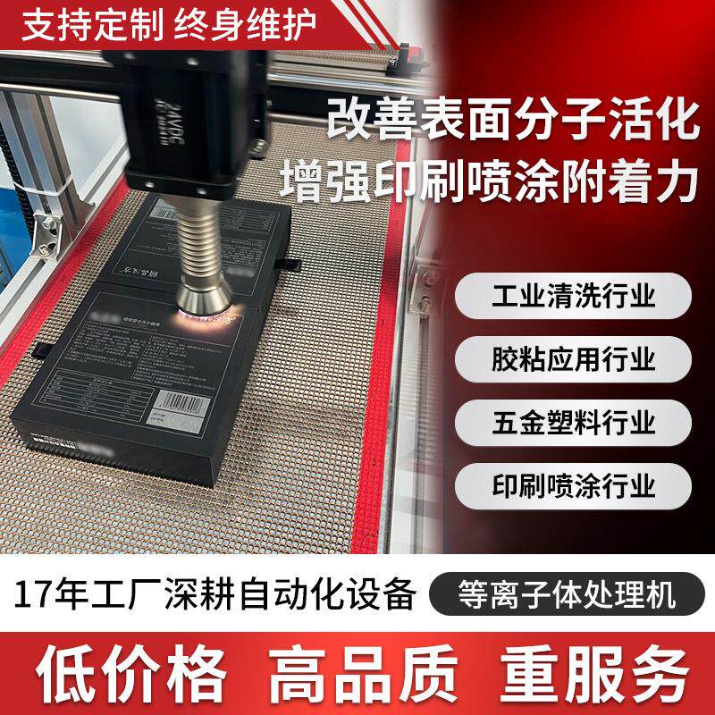 等离子面动处理机表器大气低温活化旋转手持式清洗洗设备自化CTT