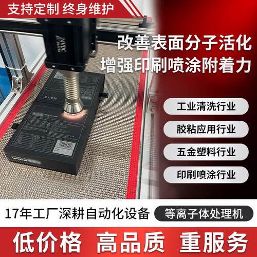 等离子表面处理机器低温常压活化直喷旋转平台手持增强印刷1200w